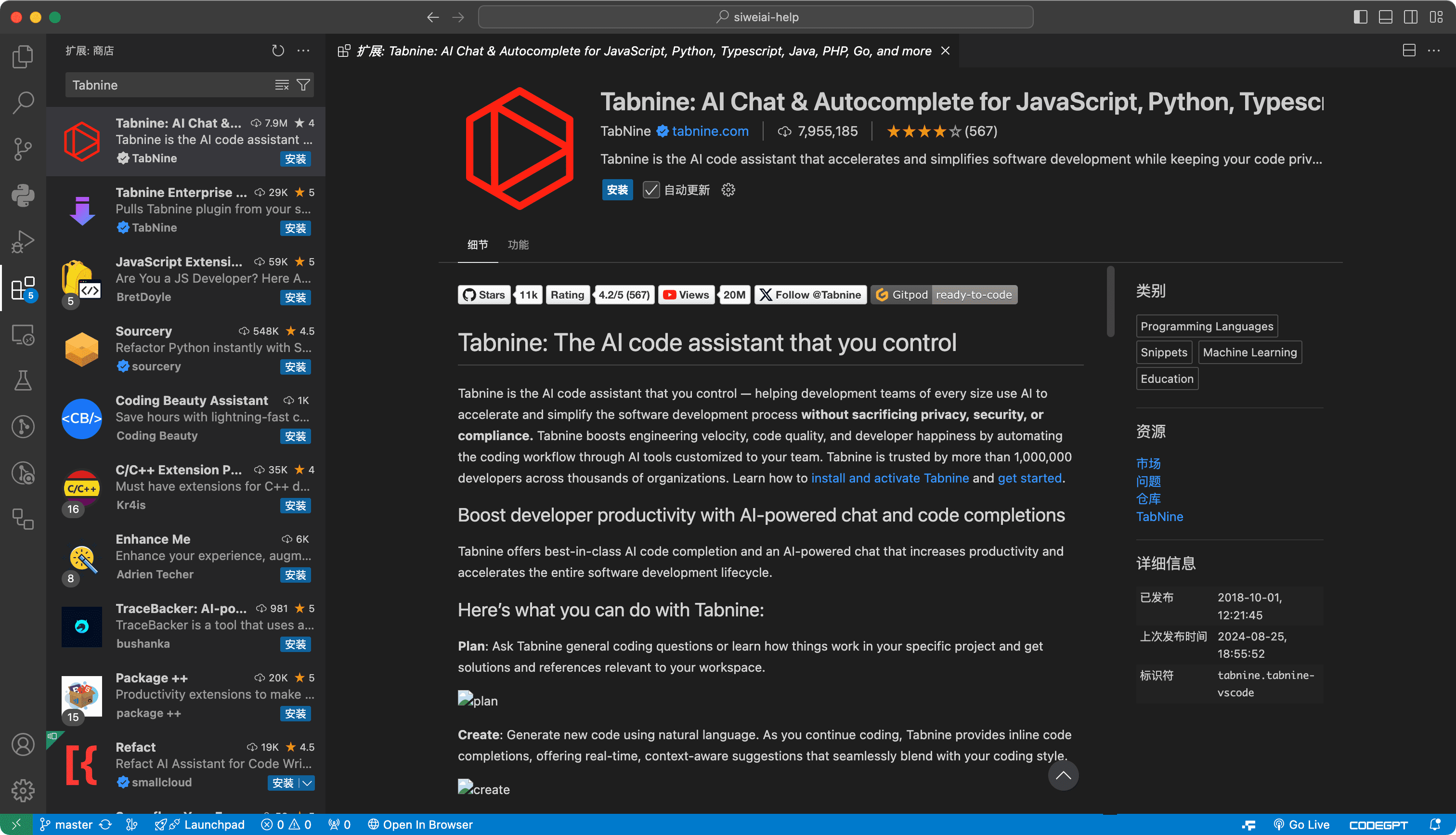 VSCode AI 编程插件Tabnine