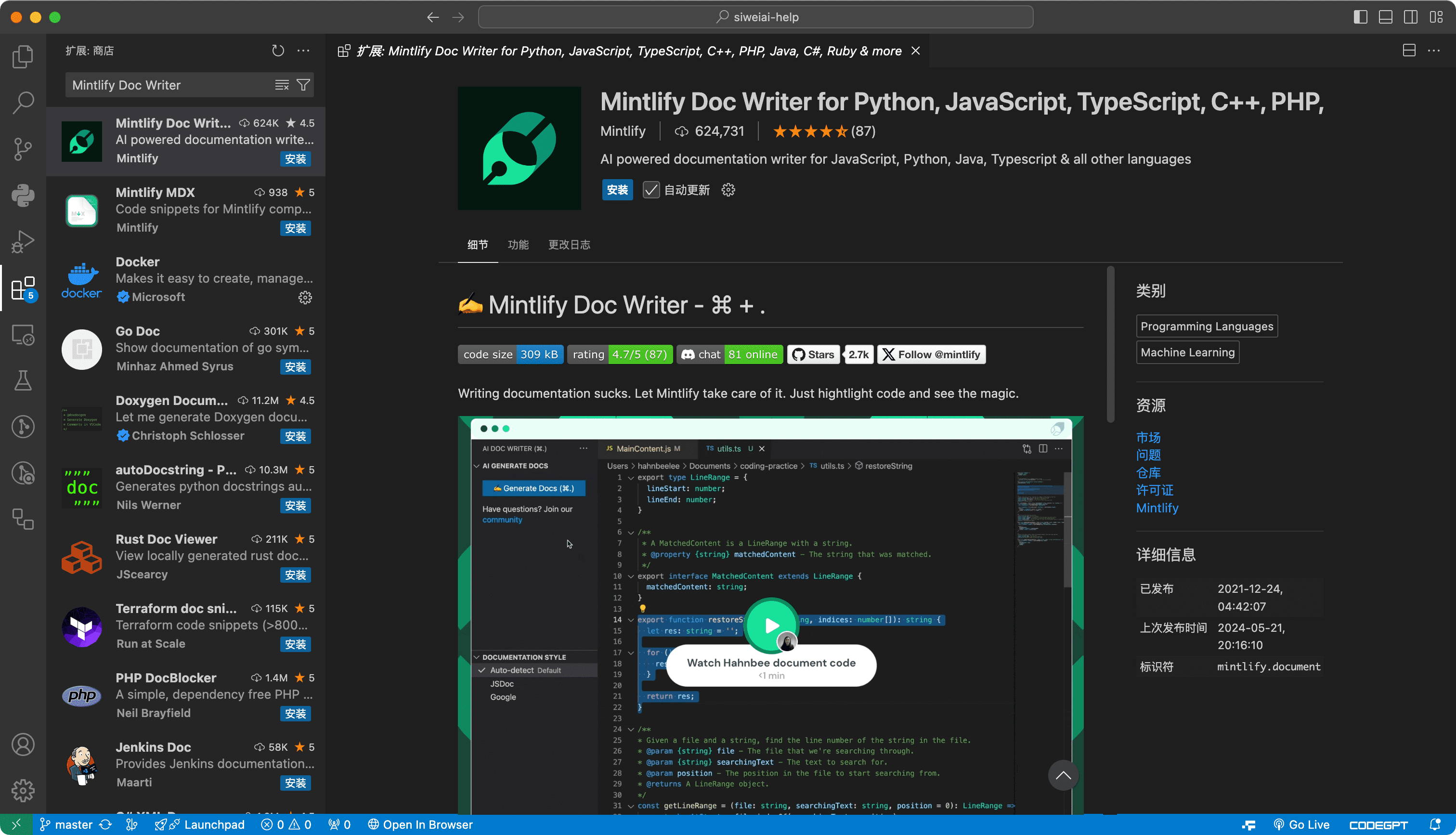 VSCode AI 编程插件Mintlify Doc Writer