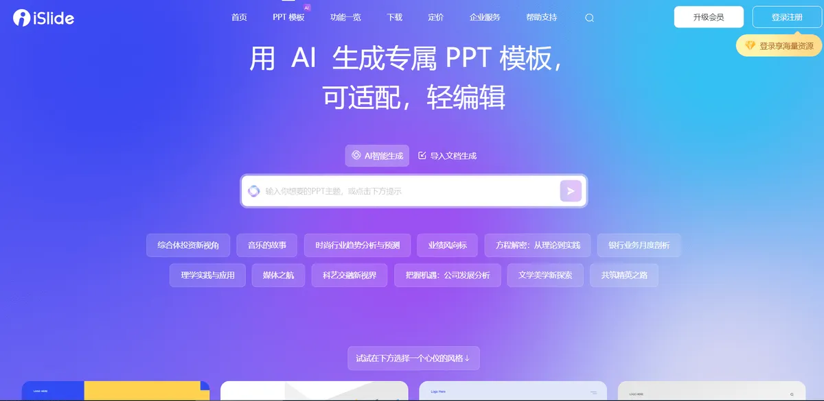 11 个好用的 AI 生成 PPT 工具,你一定要知道!
