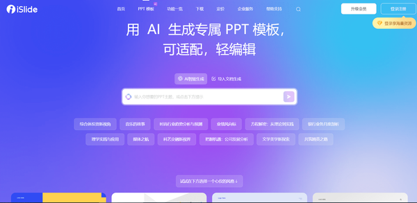 11 个好用的 AI 生成 PPT 工具,你一定要知道!