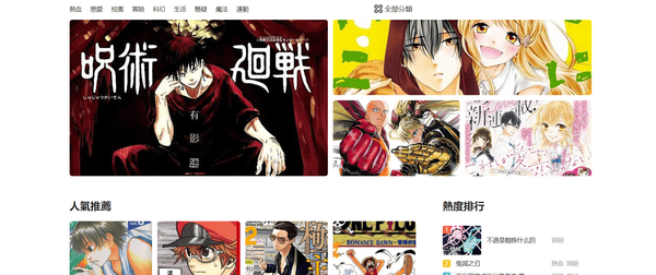 10 个好用的免费漫画网站推荐